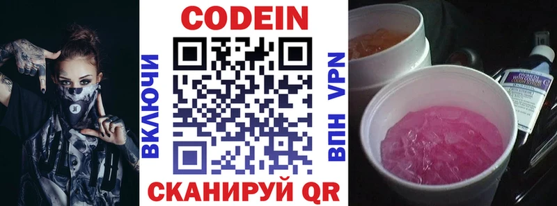 Кодеин напиток Lean (лин) Власиха